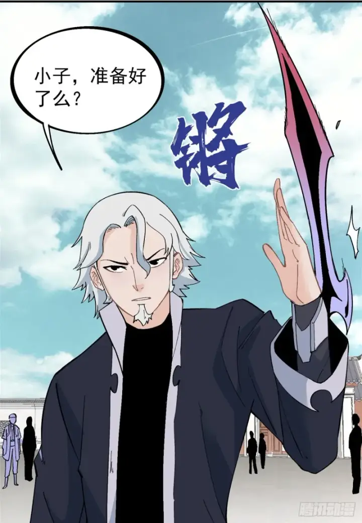 漫画《万古最强宗》27 艾家长老送经验第20张图