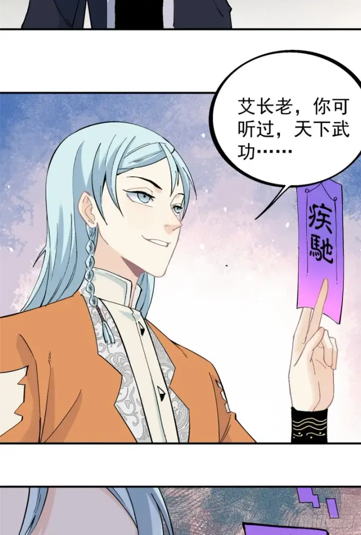 漫画《万古最强宗》27 艾家长老送经验第21张图