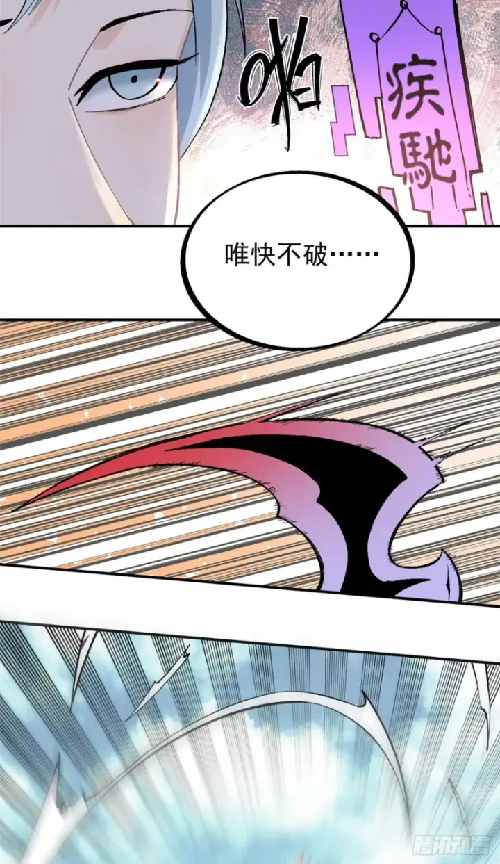 漫画《万古最强宗》27 艾家长老送经验第22张图
