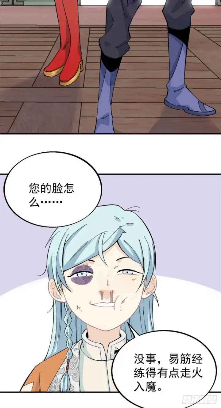 漫画《万古最强宗》27 艾家长老送经验第4张图