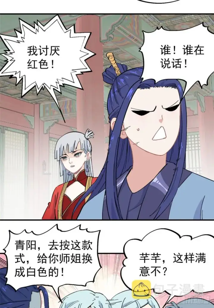 漫画《万古最强宗》27 艾家长老送经验第5张图