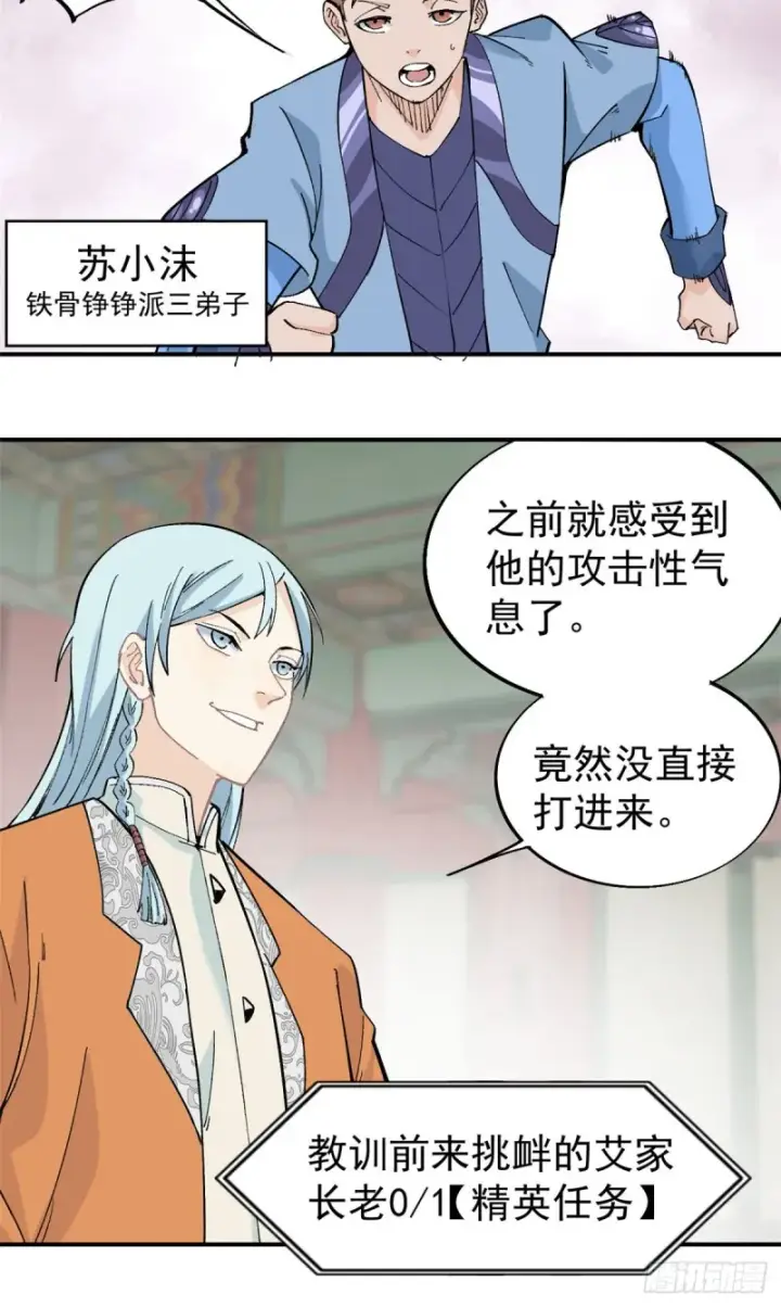 漫画《万古最强宗》27 艾家长老送经验第8张图