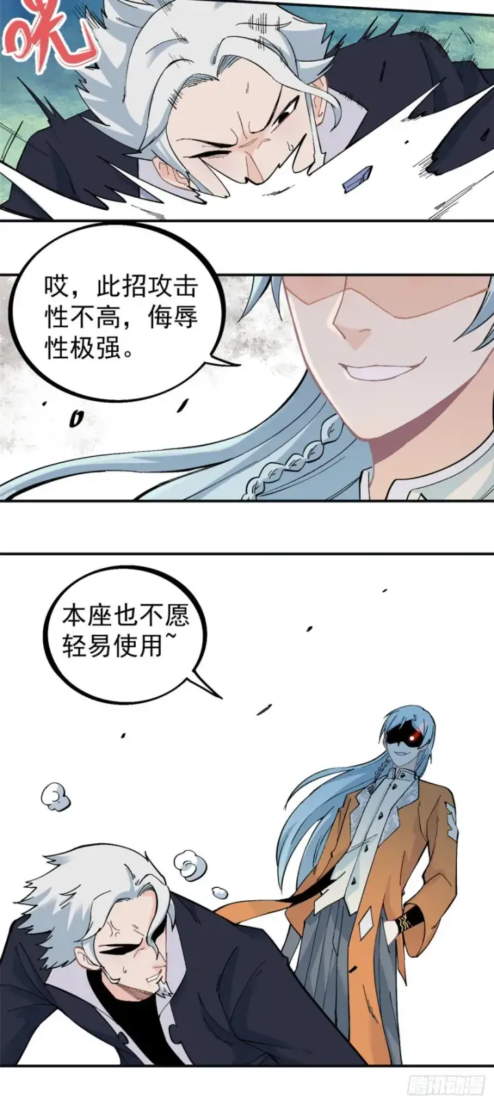 漫画《万古最强宗》28 打一顿就服第14张图