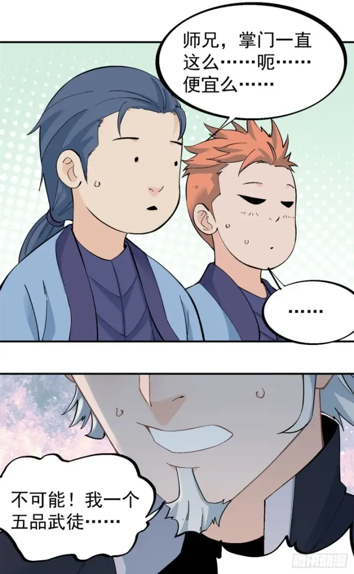 漫画《万古最强宗》28 打一顿就服第15张图
