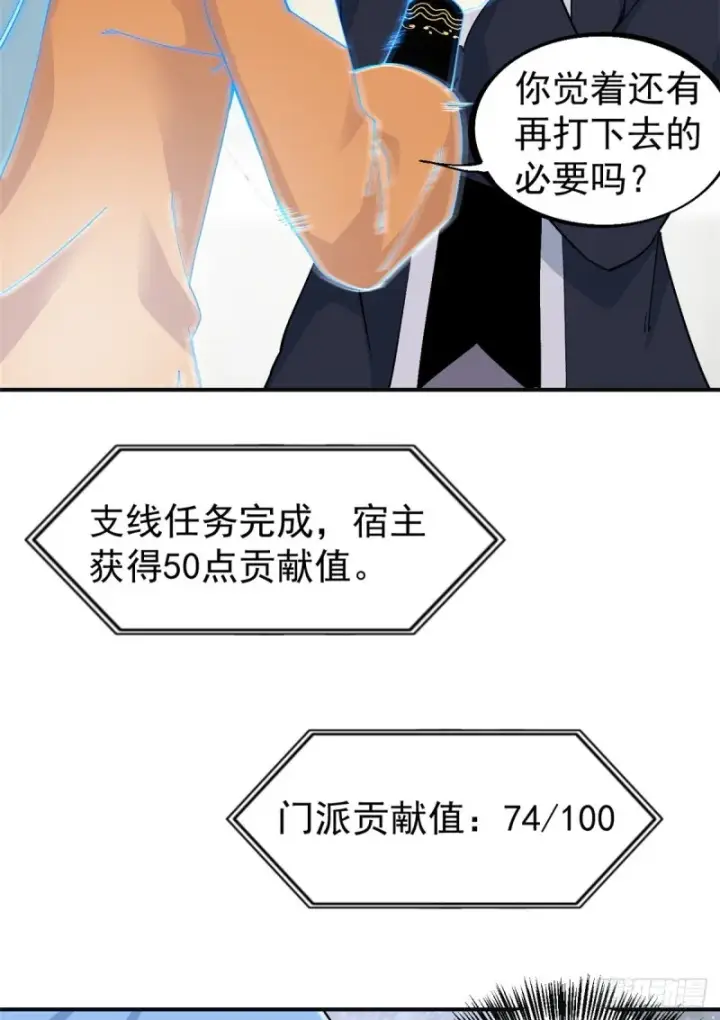 漫画《万古最强宗》28 打一顿就服第20张图