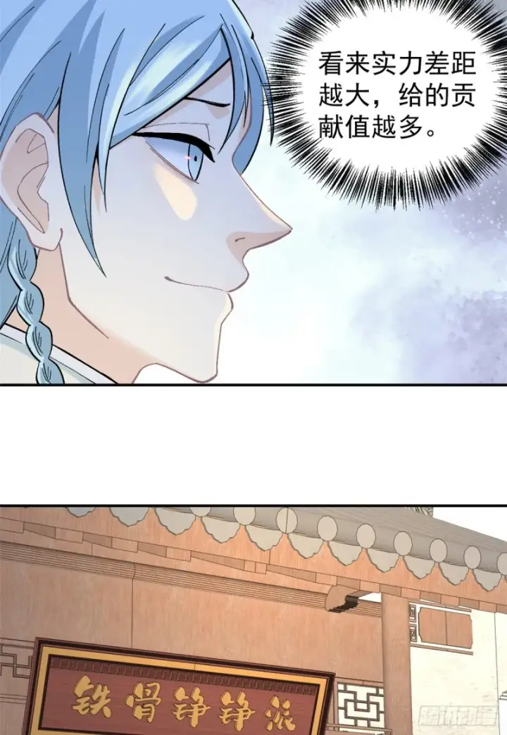 漫画《万古最强宗》28 打一顿就服第21张图