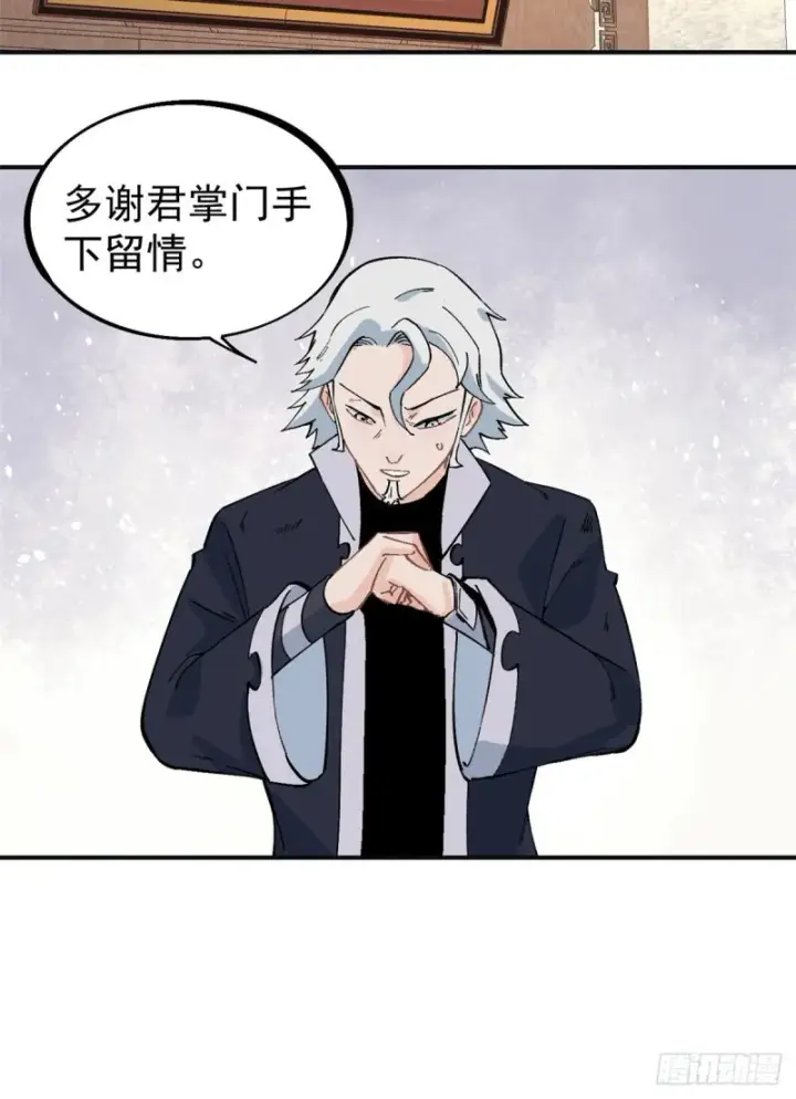 漫画《万古最强宗》28 打一顿就服第22张图