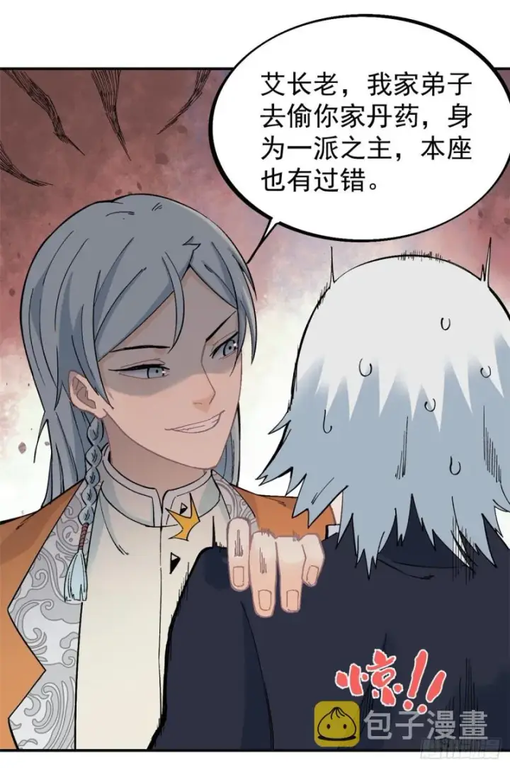 漫画《万古最强宗》28 打一顿就服第23张图