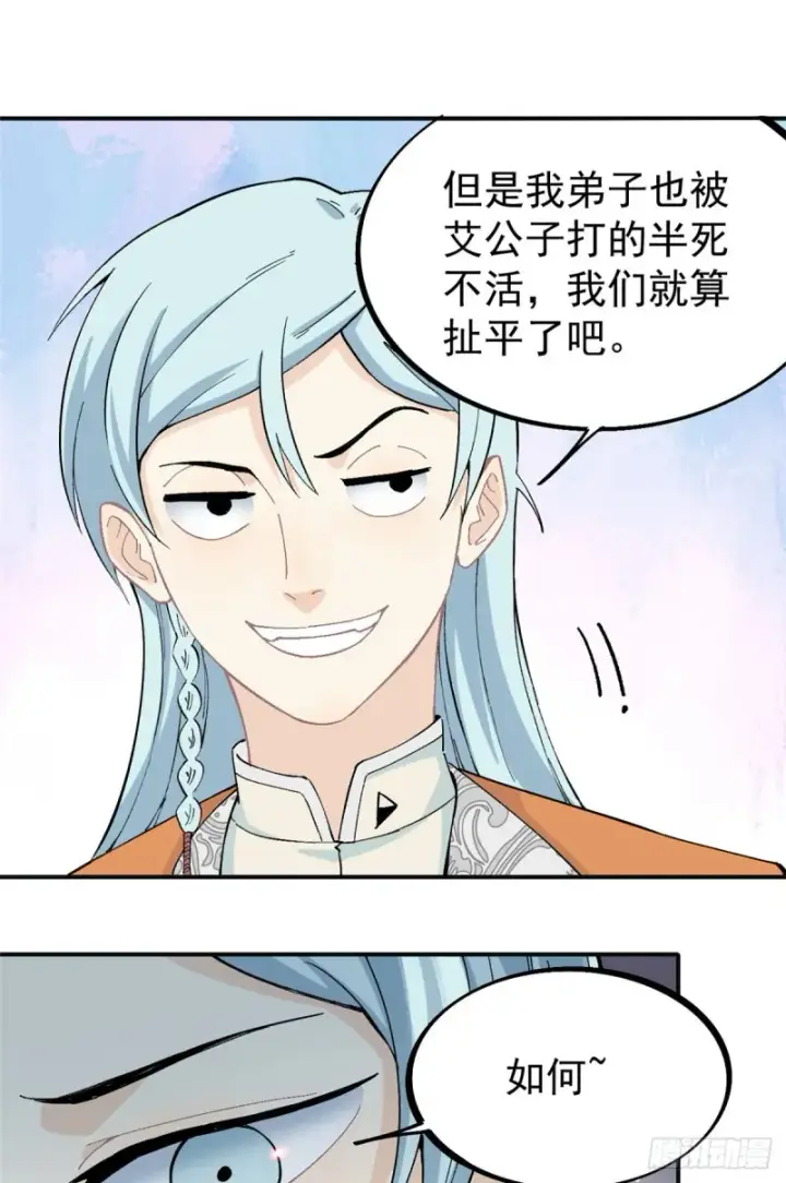 漫画《万古最强宗》28 打一顿就服第24张图