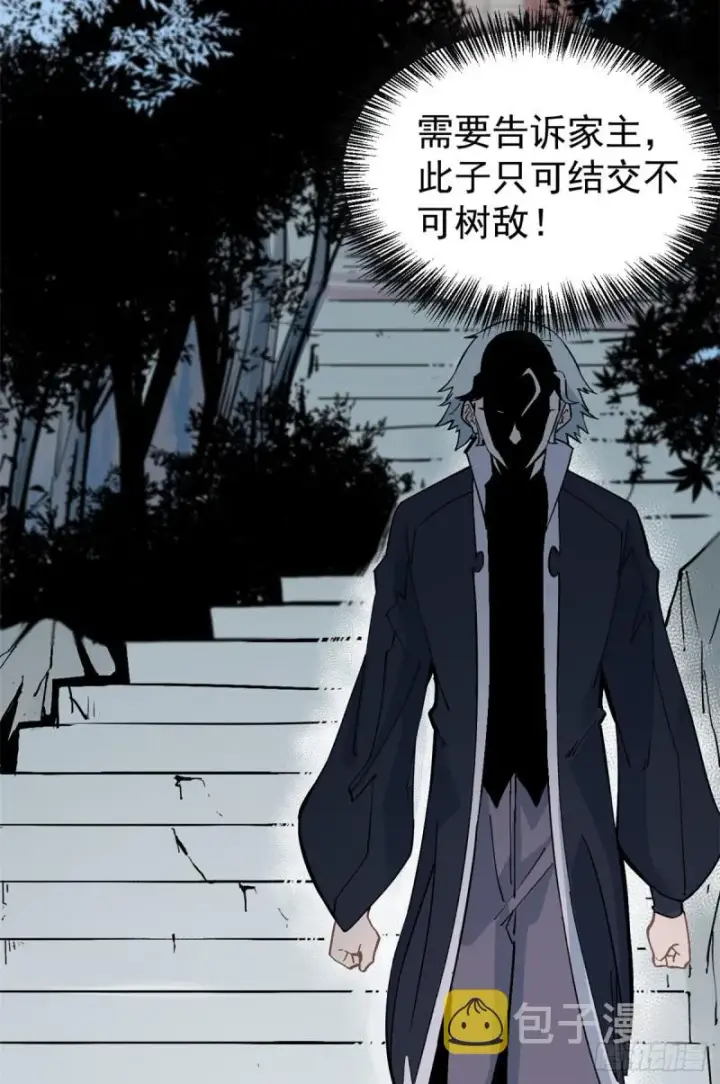 漫画《万古最强宗》28 打一顿就服第27张图