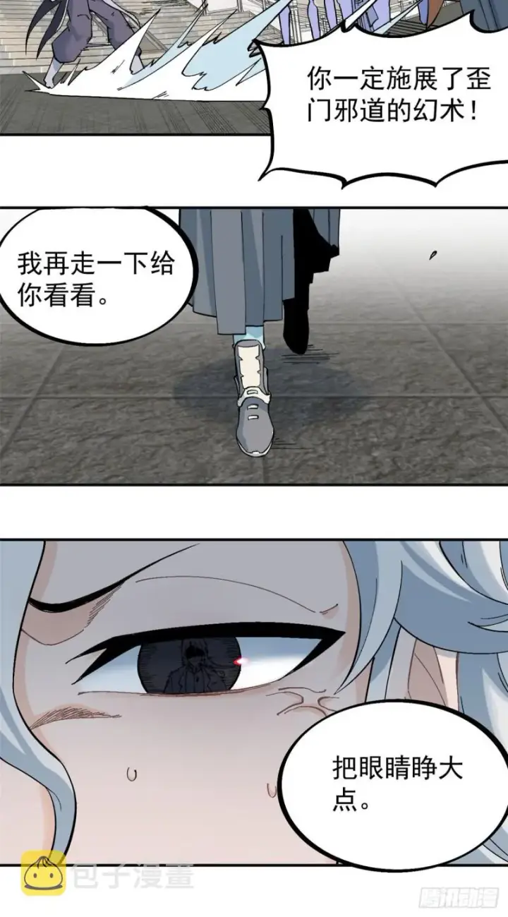 漫画《万古最强宗》28 打一顿就服第3张图
