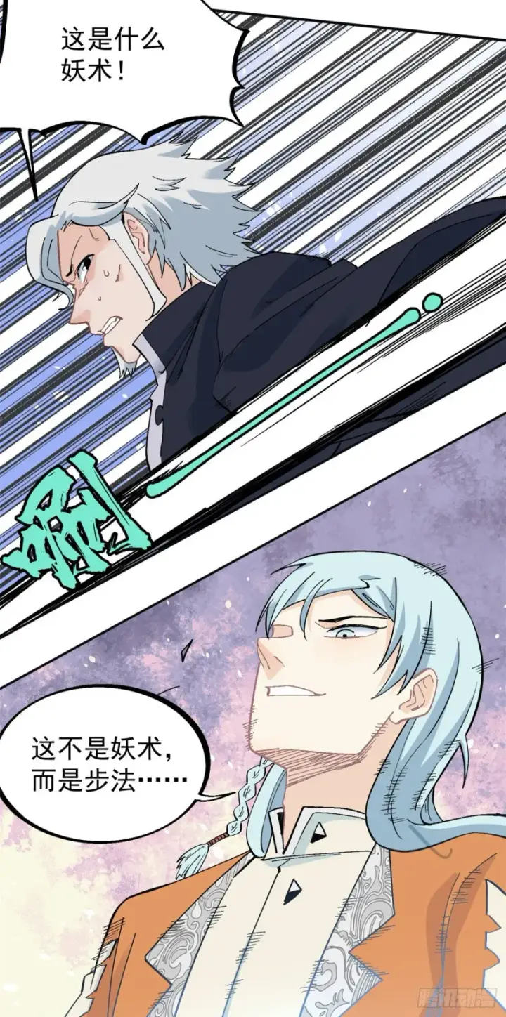 漫画《万古最强宗》28 打一顿就服第5张图