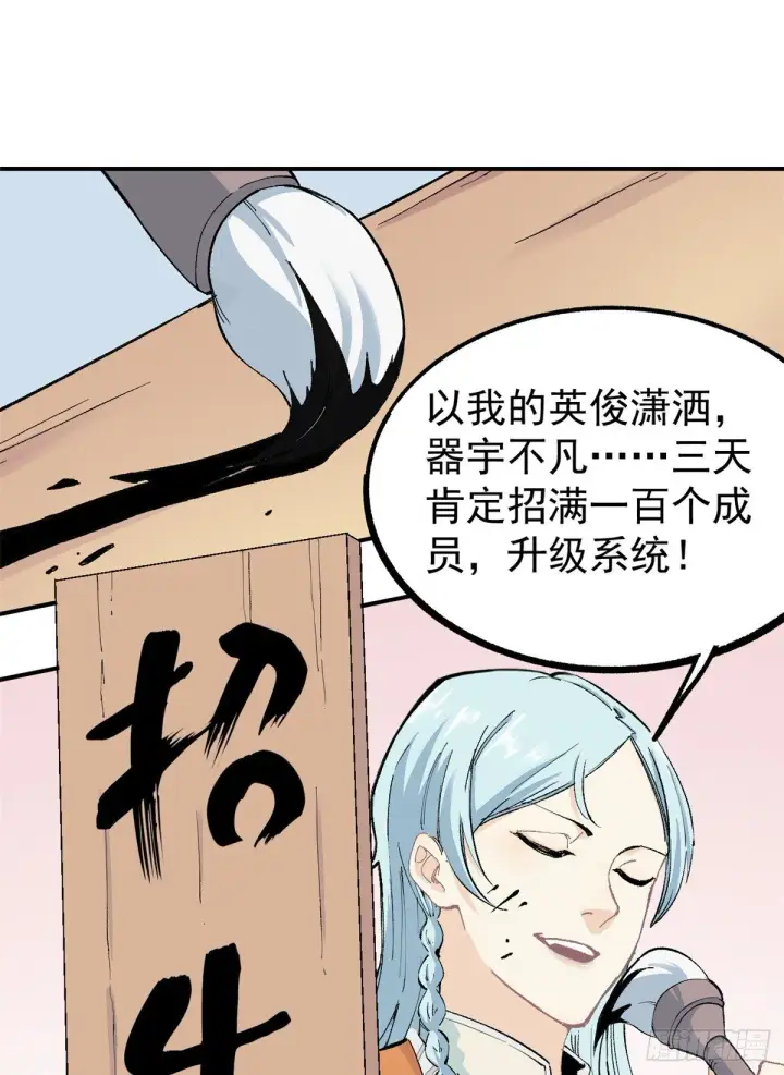 漫画《万古最强宗》03 女弟子想篡位第2张图