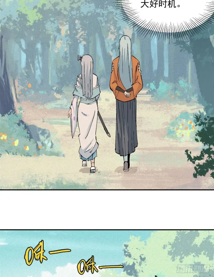 漫画《万古最强宗》03 女弟子想篡位第30张图