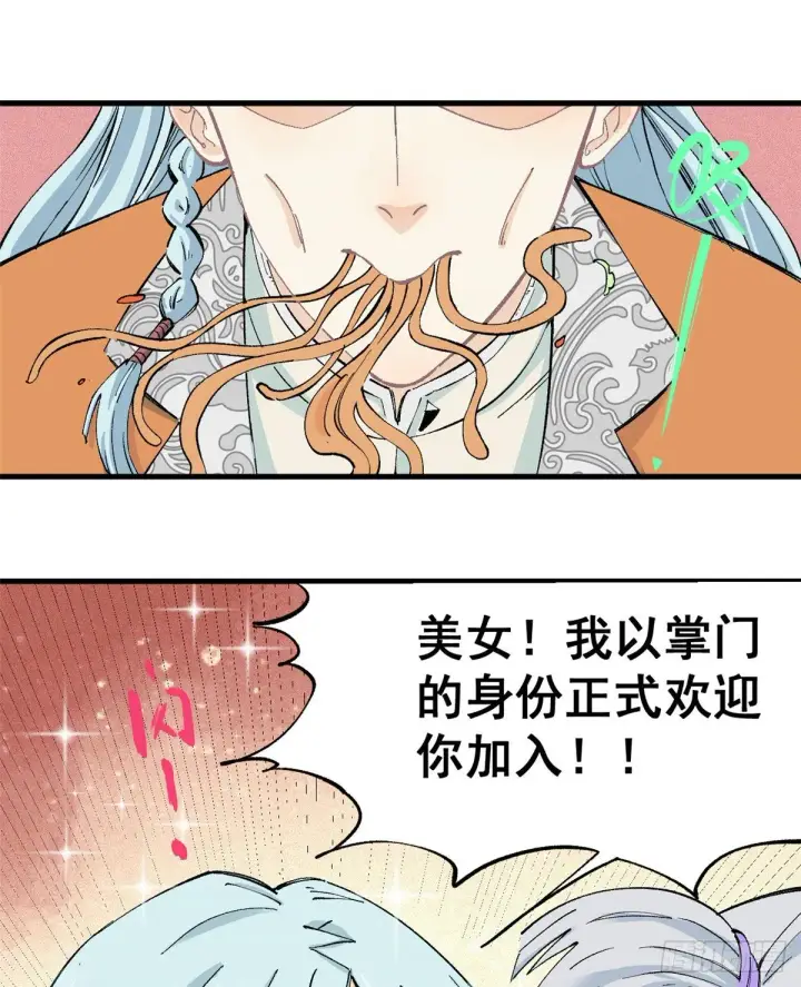 漫画《万古最强宗》03 女弟子想篡位第8张图