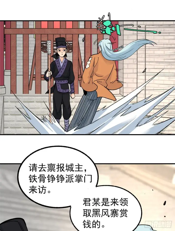 漫画《万古最强宗》29 不是仇家不聚头第10张图