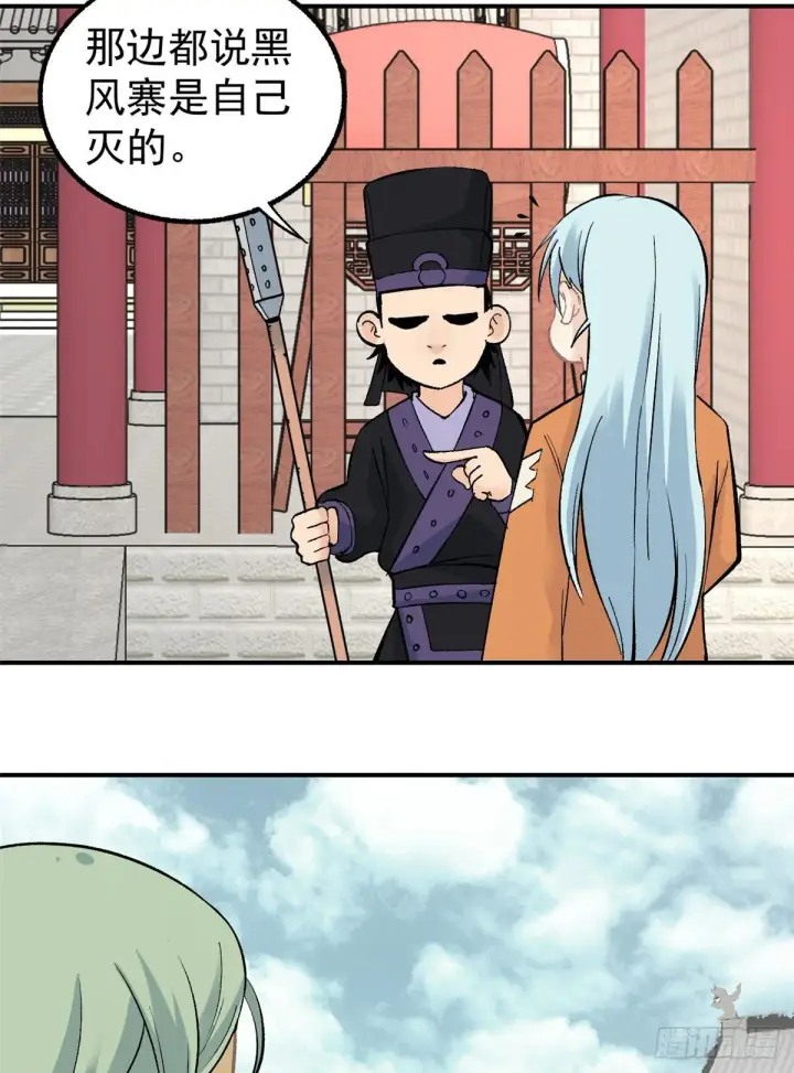 漫画《万古最强宗》29 不是仇家不聚头第12张图