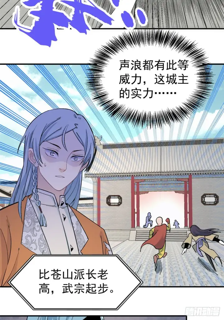 漫画《万古最强宗》29 不是仇家不聚头第15张图