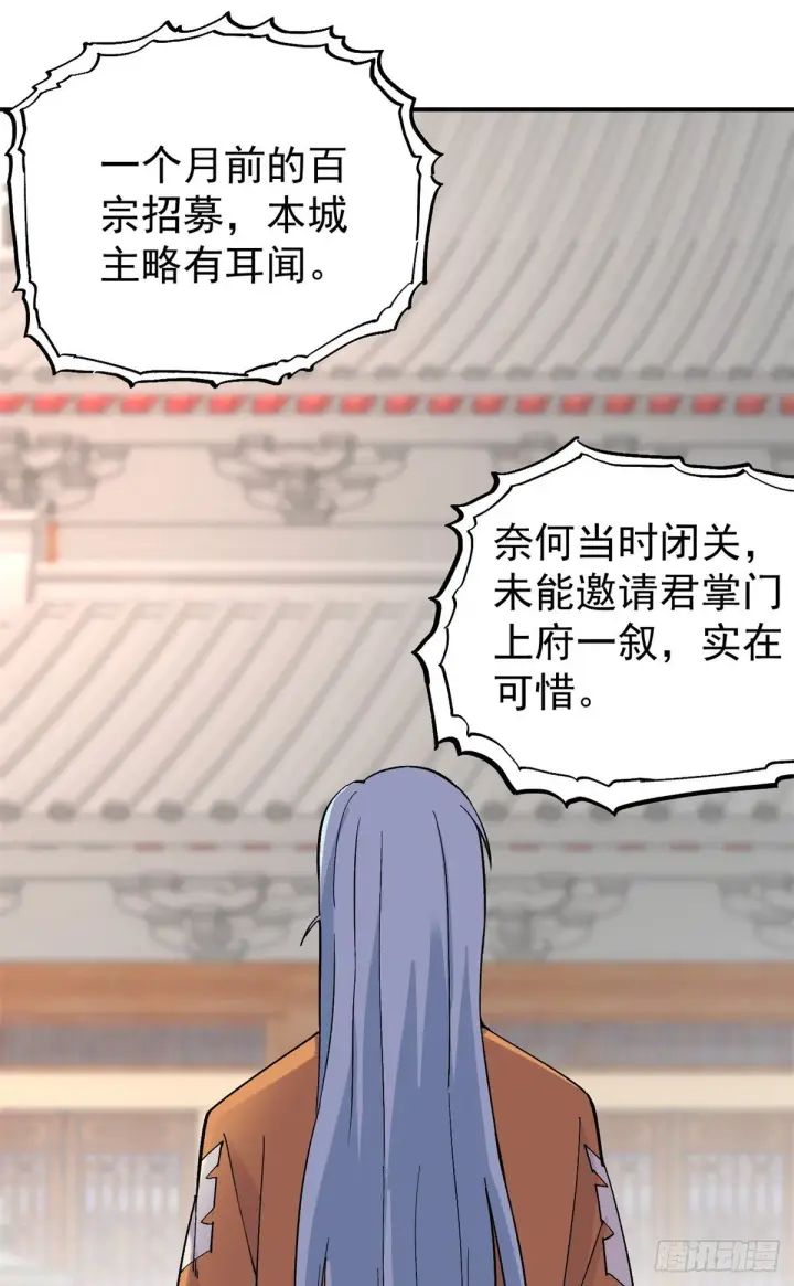 漫画《万古最强宗》29 不是仇家不聚头第17张图