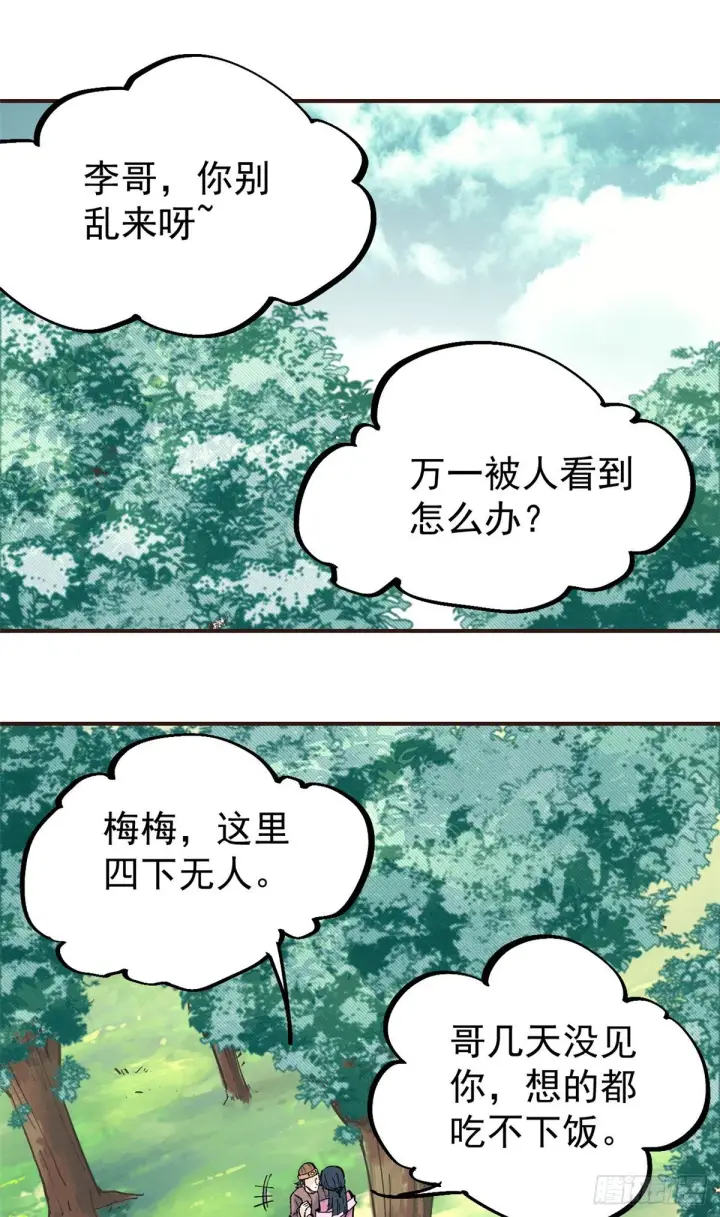 漫画《万古最强宗》29 不是仇家不聚头第2张图