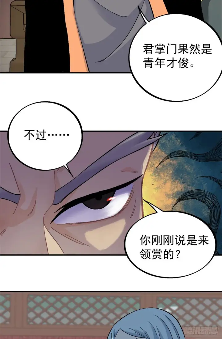 漫画《万古最强宗》29 不是仇家不聚头第22张图