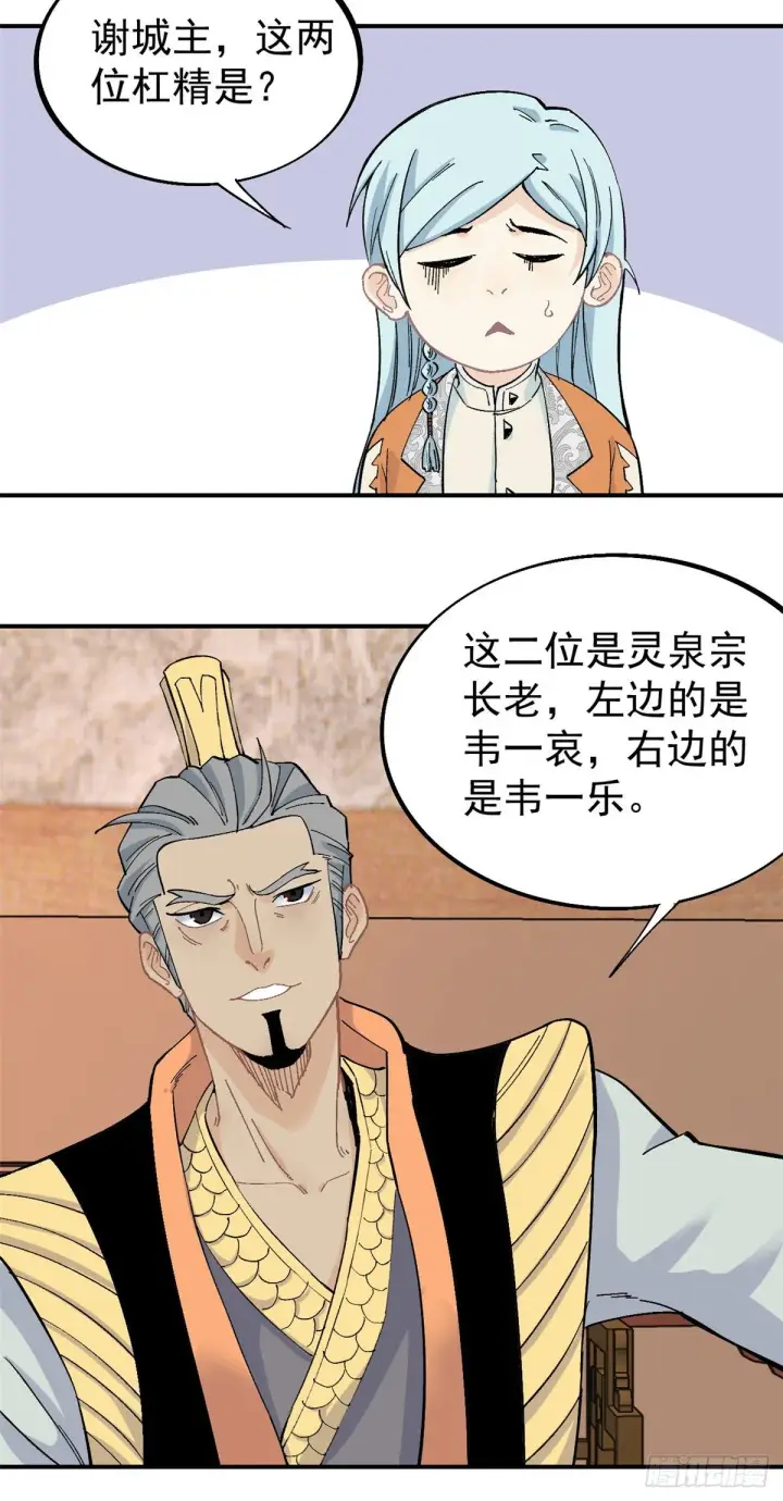 漫画《万古最强宗》29 不是仇家不聚头第25张图