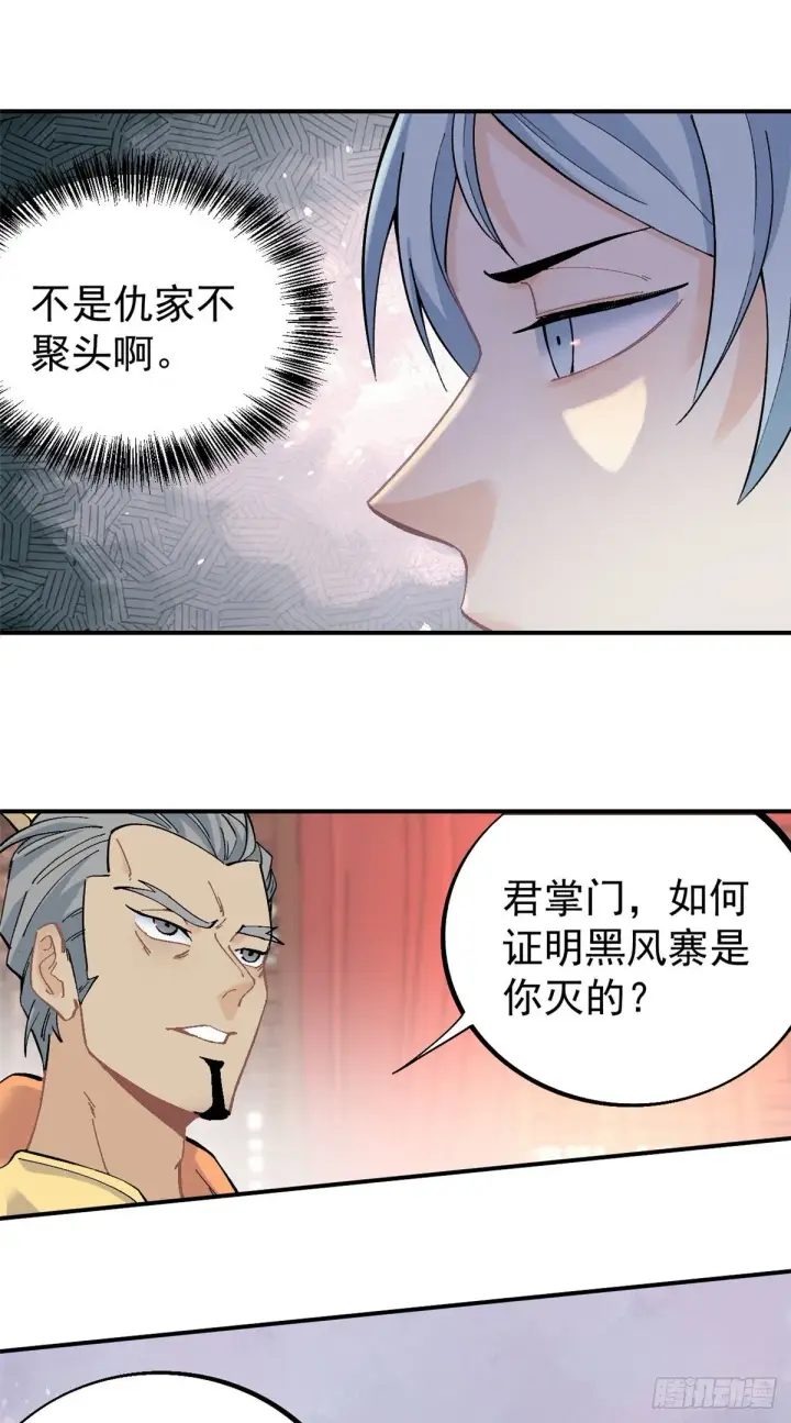 漫画《万古最强宗》29 不是仇家不聚头第26张图