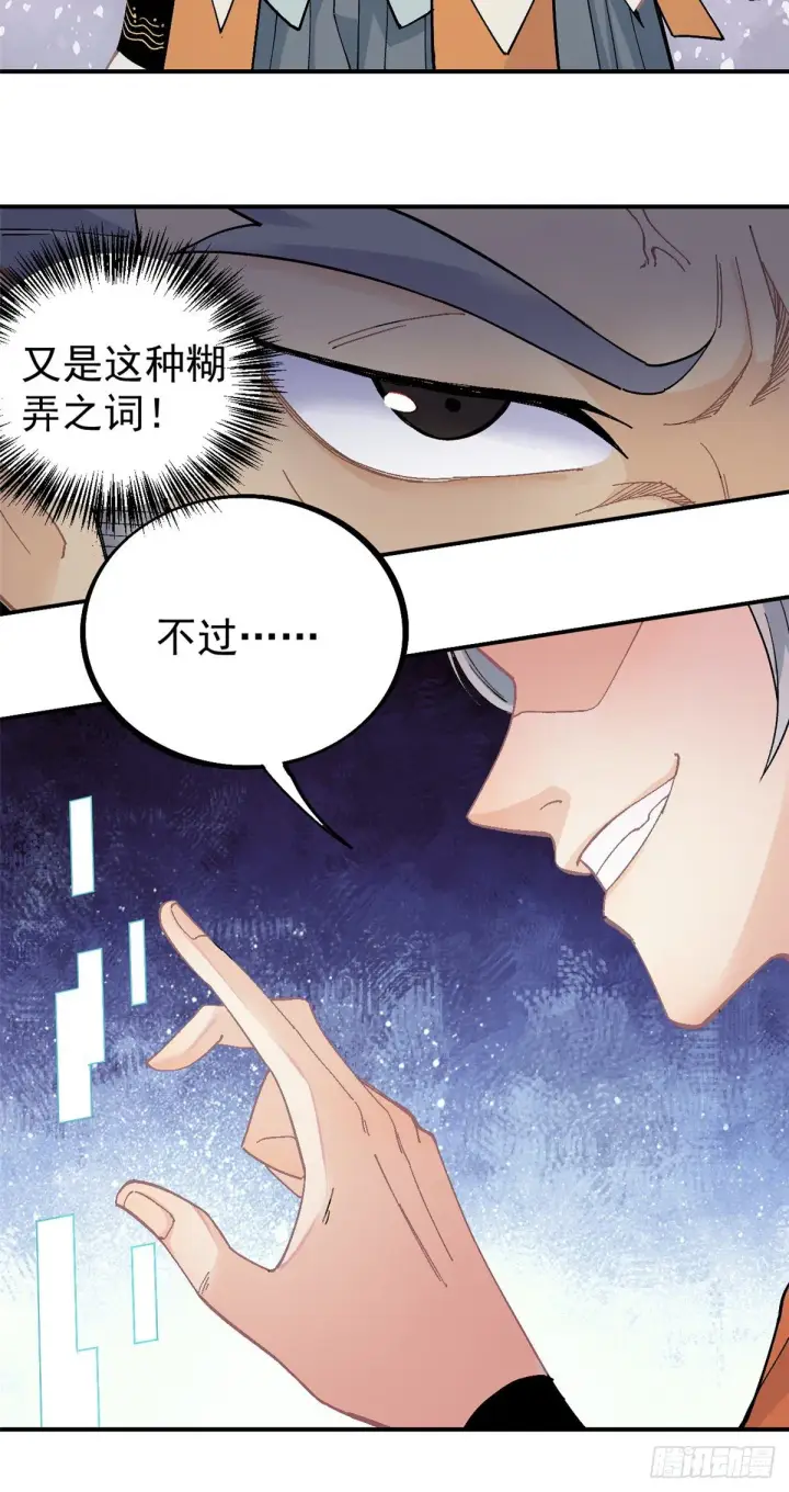 漫画《万古最强宗》29 不是仇家不聚头第28张图