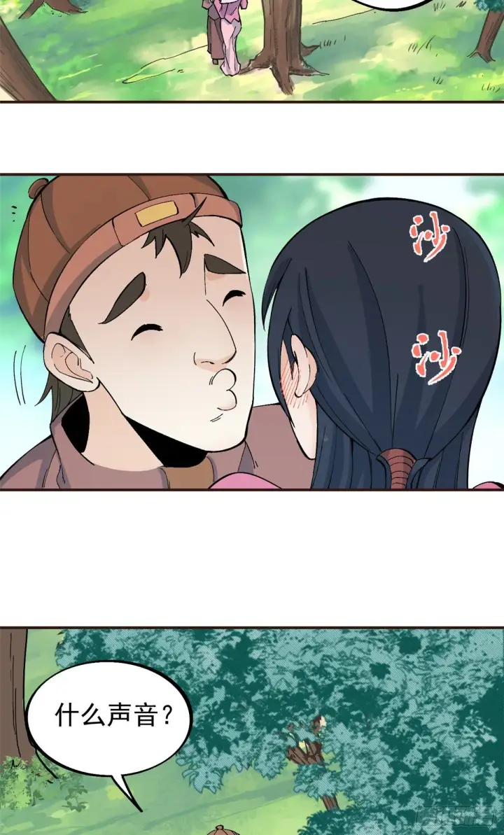 漫画《万古最强宗》29 不是仇家不聚头第3张图