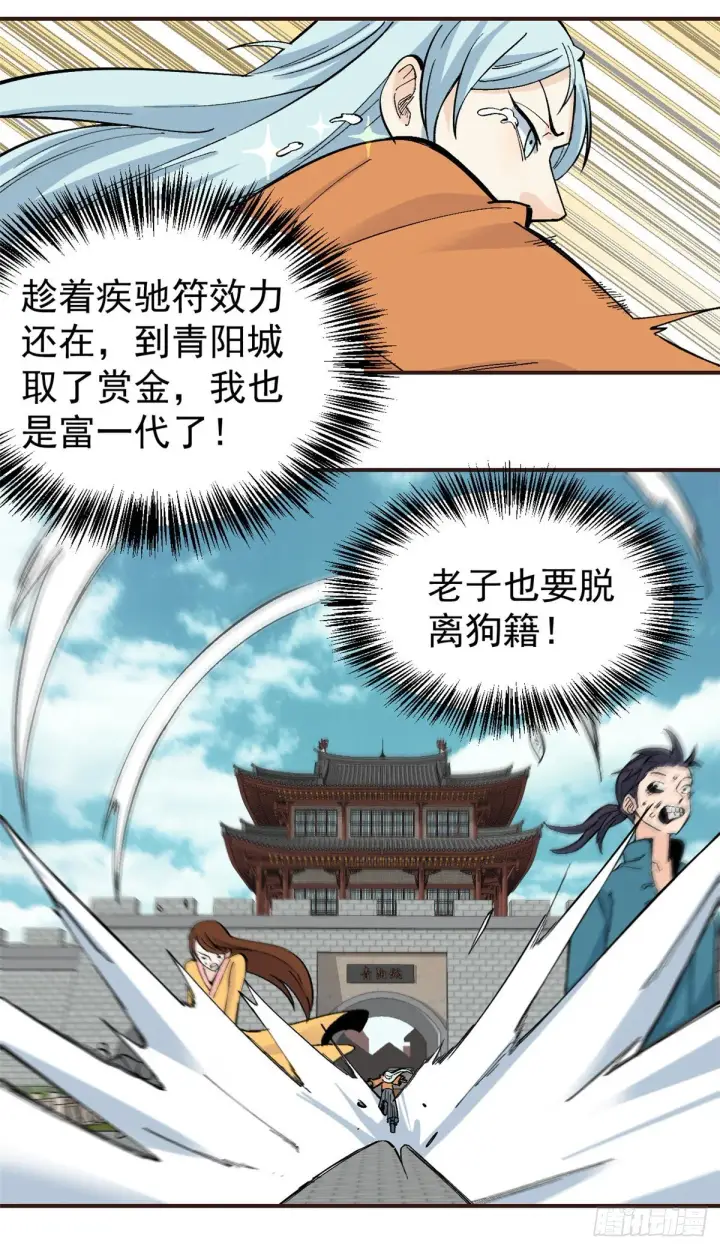 漫画《万古最强宗》29 不是仇家不聚头第8张图