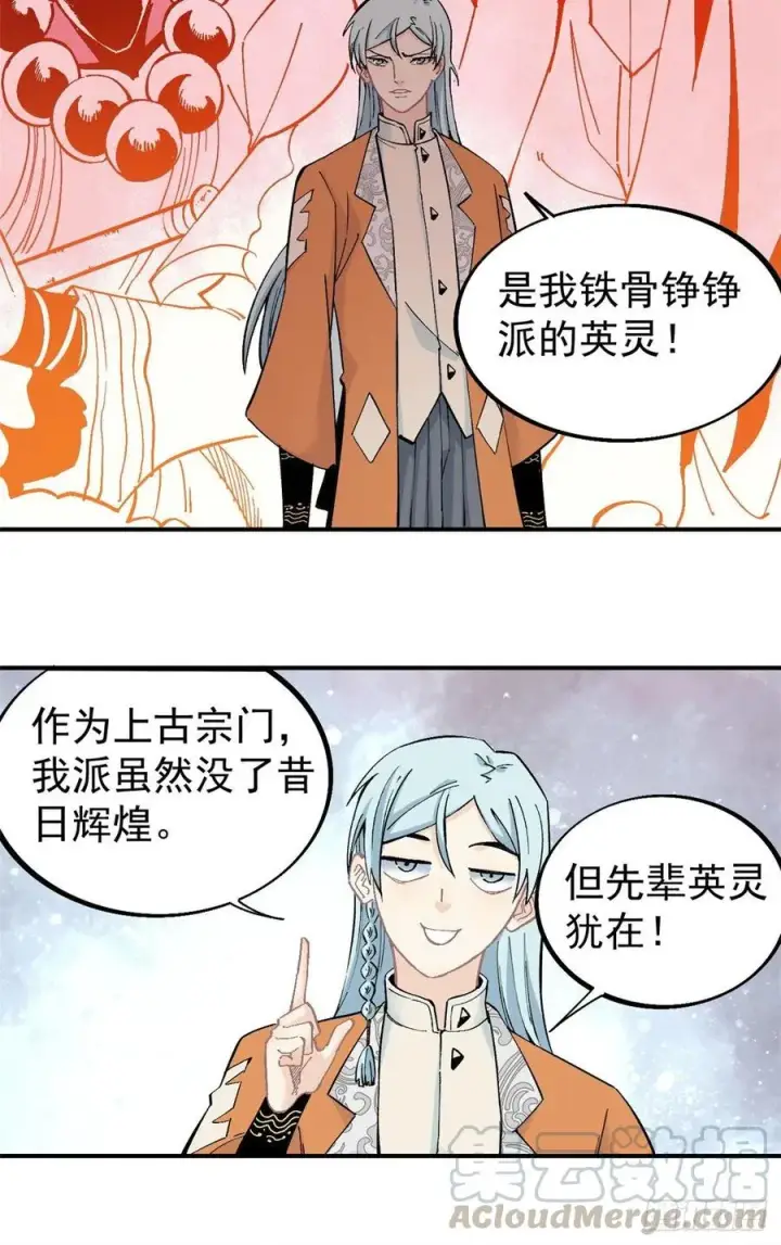 漫画《万古最强宗》30 一顿吹牛猛如虎第11张图