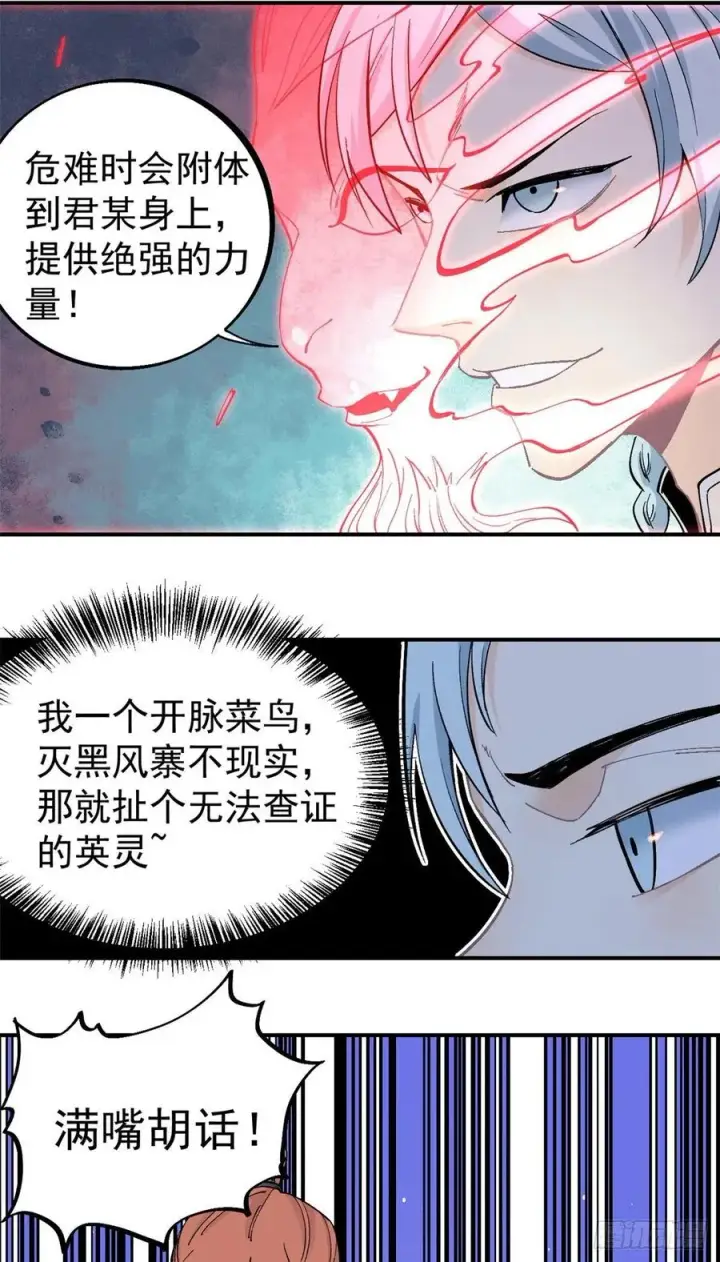 漫画《万古最强宗》30 一顿吹牛猛如虎第12张图