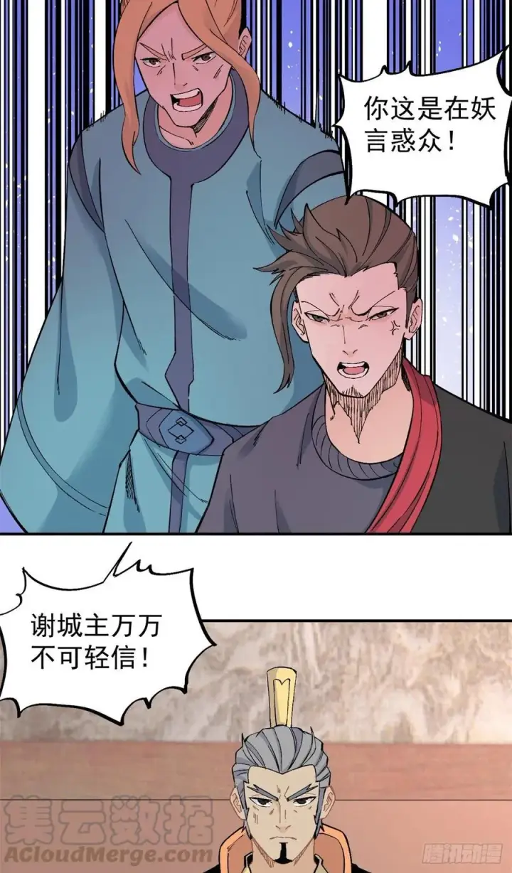 漫画《万古最强宗》30 一顿吹牛猛如虎第13张图