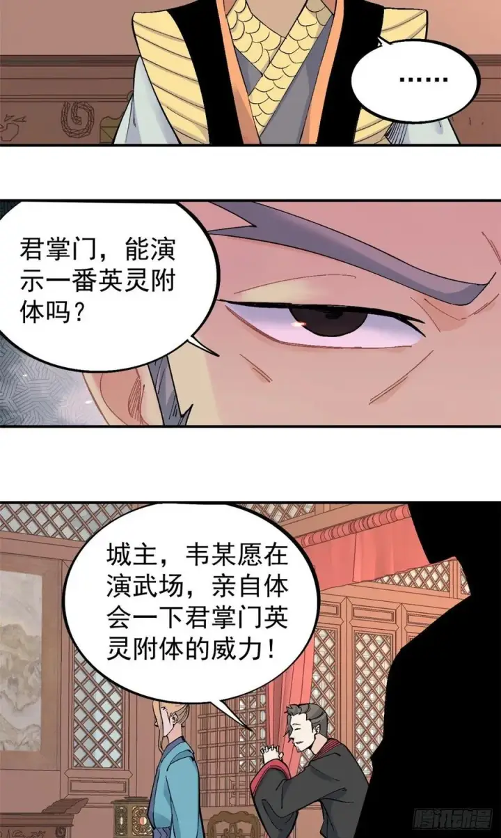 漫画《万古最强宗》30 一顿吹牛猛如虎第14张图