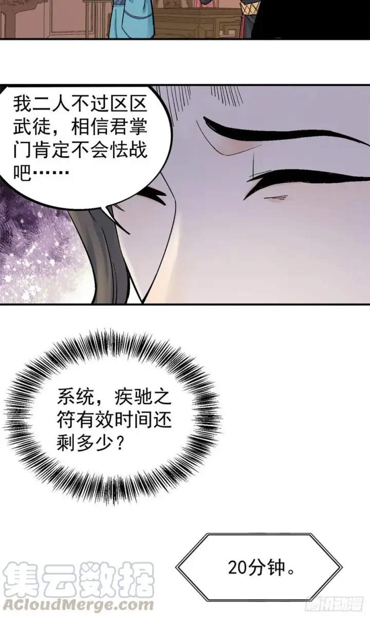漫画《万古最强宗》30 一顿吹牛猛如虎第15张图