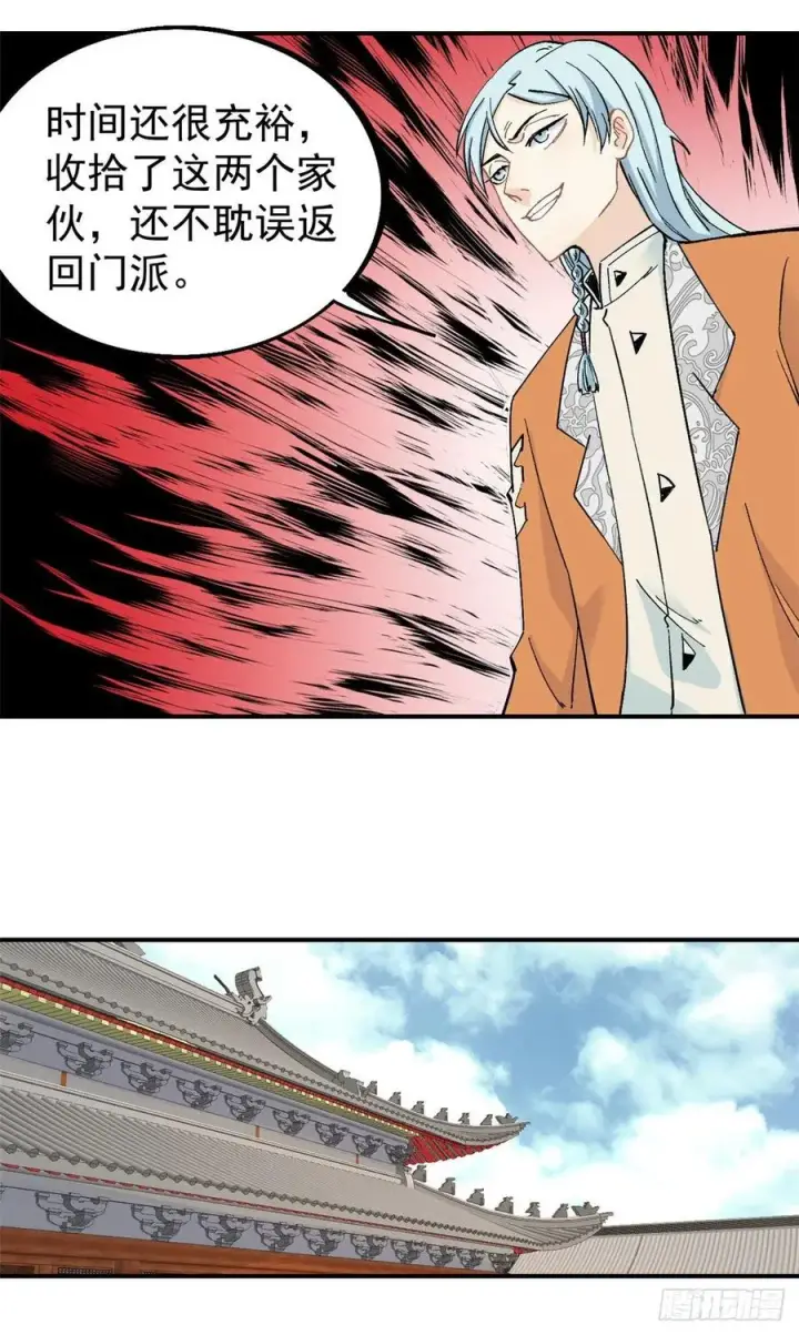 漫画《万古最强宗》30 一顿吹牛猛如虎第16张图