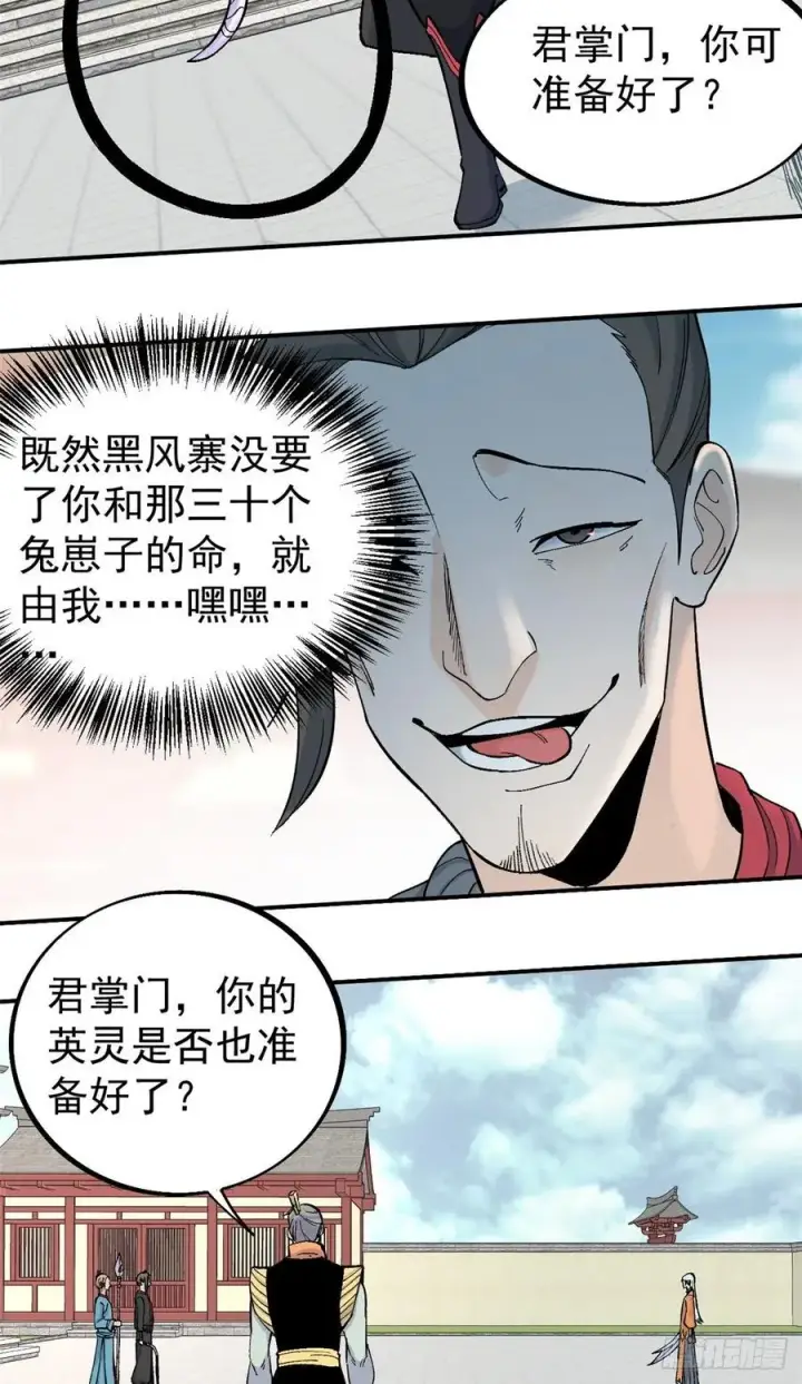 漫画《万古最强宗》30 一顿吹牛猛如虎第18张图
