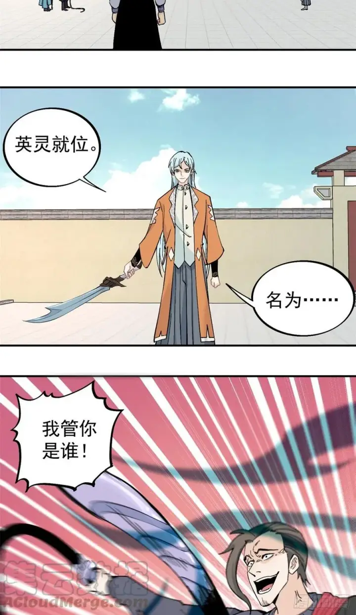 漫画《万古最强宗》30 一顿吹牛猛如虎第19张图