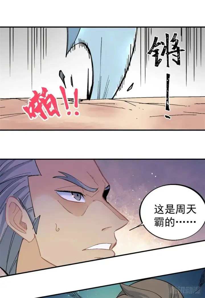 漫画《万古最强宗》30 一顿吹牛猛如虎第2张图