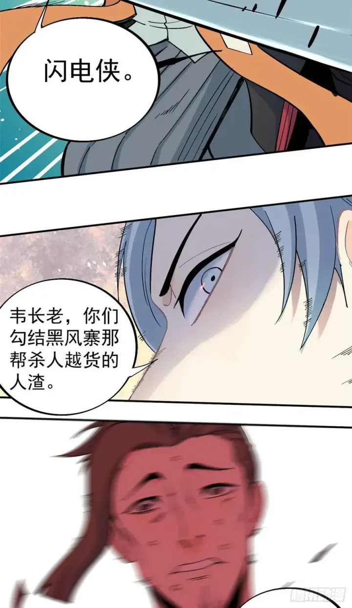 漫画《万古最强宗》30 一顿吹牛猛如虎第22张图
