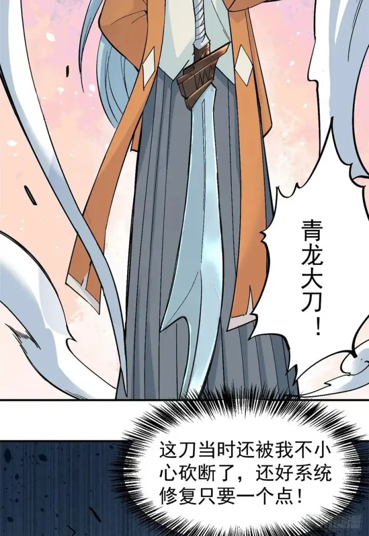 漫画《万古最强宗》30 一顿吹牛猛如虎第4张图