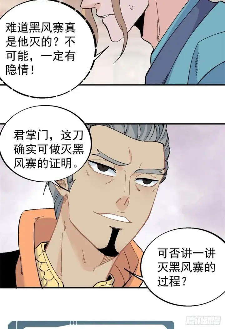 漫画《万古最强宗》30 一顿吹牛猛如虎第6张图