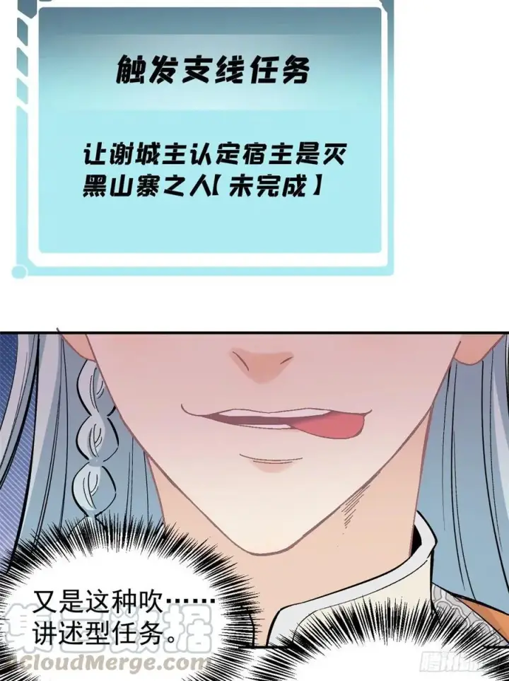 漫画《万古最强宗》30 一顿吹牛猛如虎第7张图