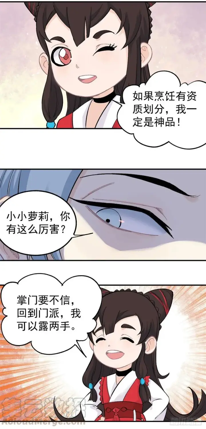 漫画《万古最强宗》32 萝莉要跟我回家第11张图