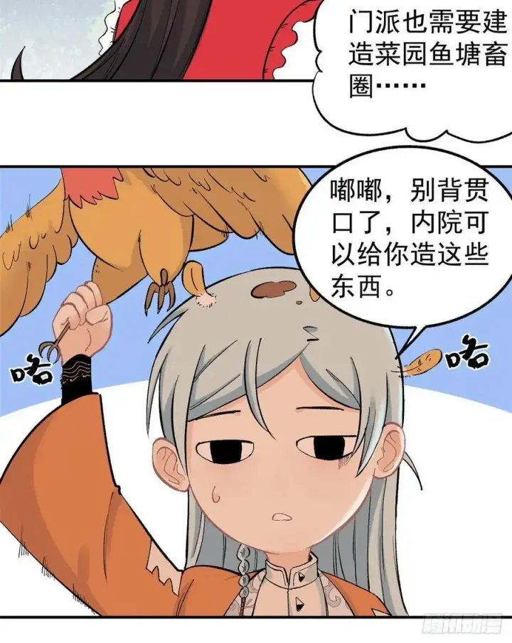 漫画《万古最强宗》32 萝莉要跟我回家第14张图