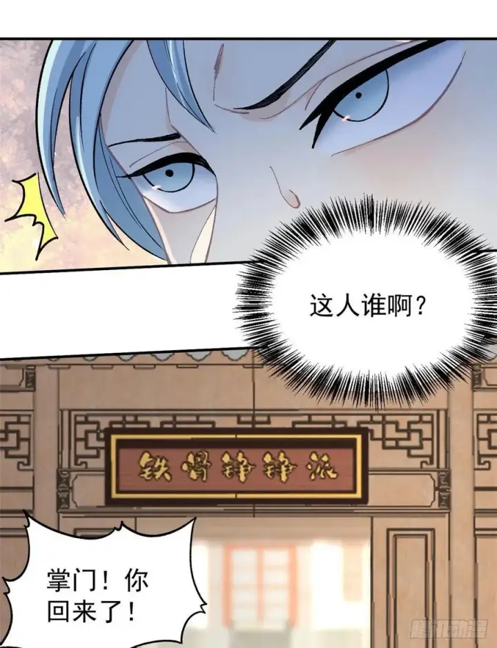 漫画《万古最强宗》32 萝莉要跟我回家第18张图