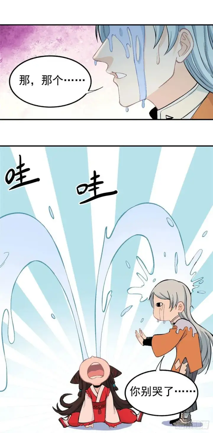 漫画《万古最强宗》32 萝莉要跟我回家第2张图