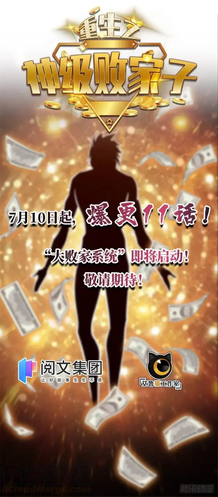 漫画《万古最强宗》32 萝莉要跟我回家第23张图
