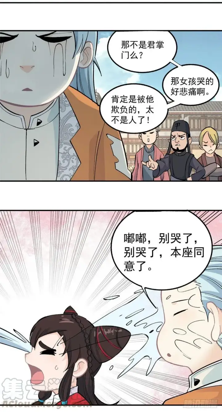 漫画《万古最强宗》32 萝莉要跟我回家第3张图