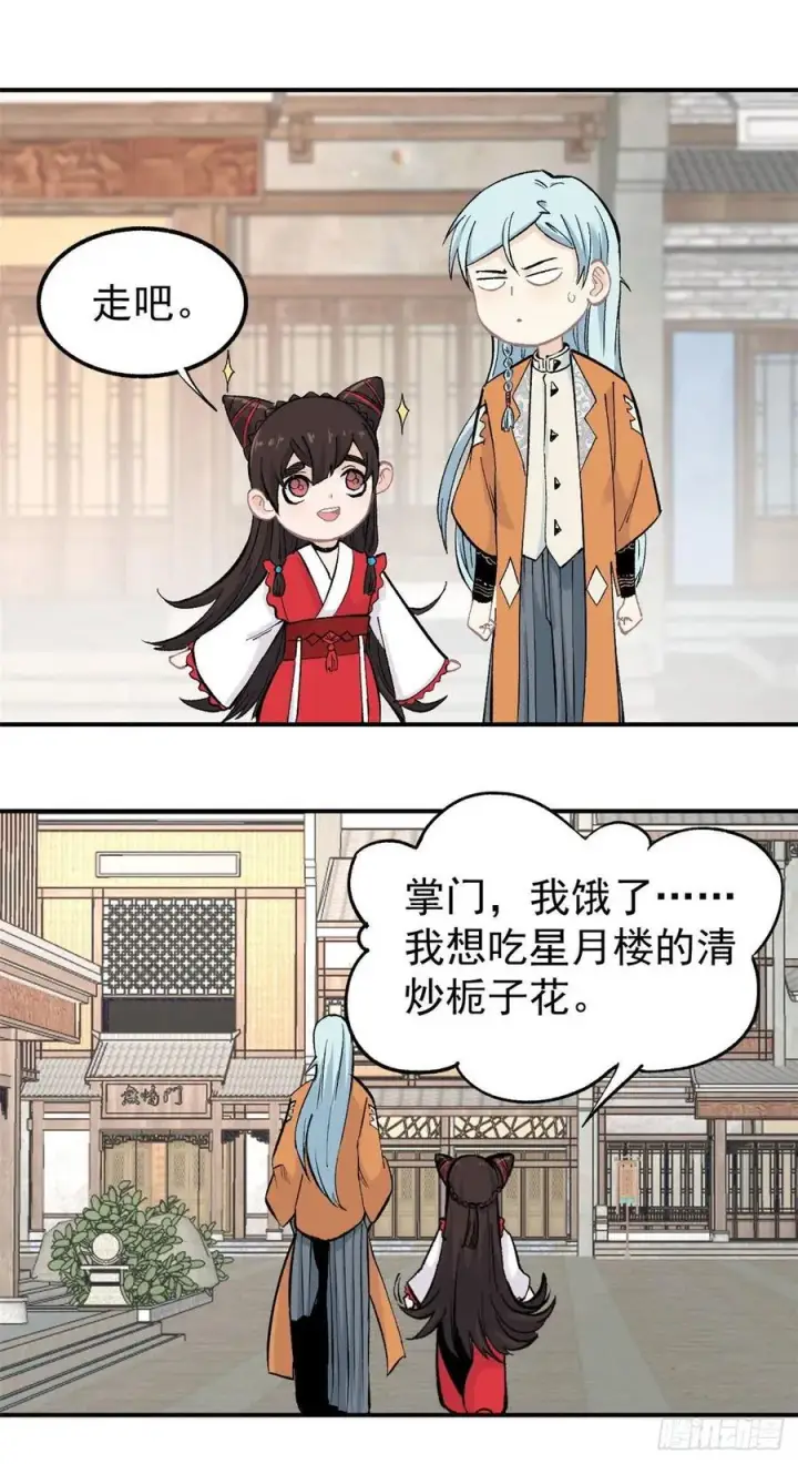 漫画《万古最强宗》32 萝莉要跟我回家第4张图